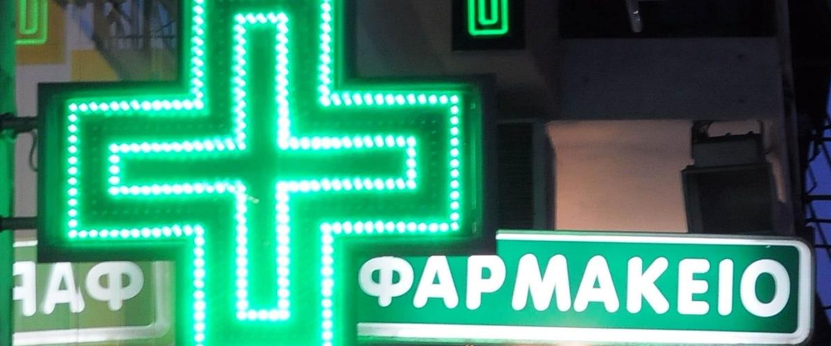 farmakeia-min-e1625426643951