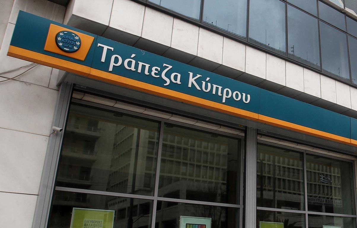 ΤΡΑΠΕΖΑ ΚΥΠΡΟΥ