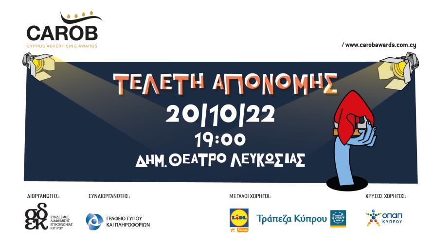 4342125532860665 J00204 - 2022 SDEK - Carob Awards 2 - Awards Ceremony - Ticket Sales – ΙΜΗ Press Release Banners-01