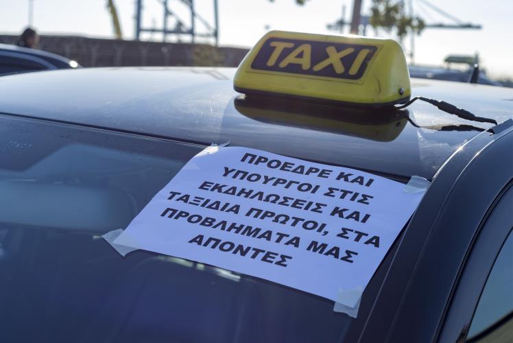 ταξι