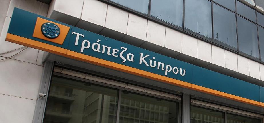 τραπεζα κυπρου