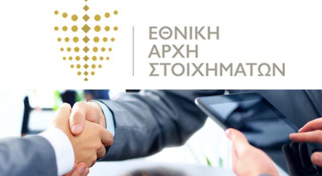 Εθνική Αρχή Στοιχημάτων