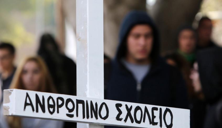 σχολειο 