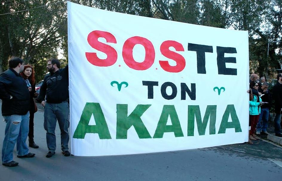 Ακάμας1