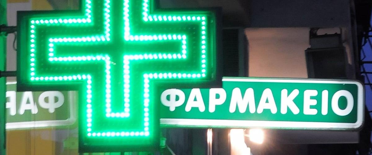 farmakeia-min