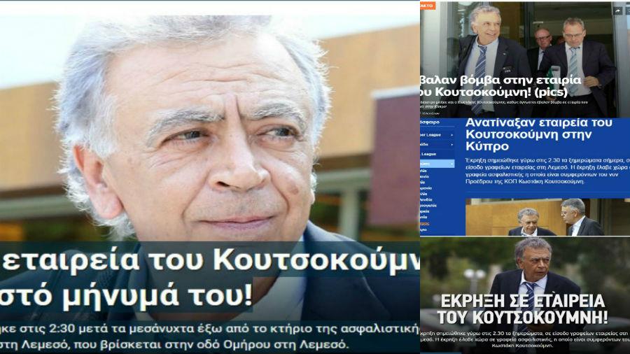O Kωστάκης Κουτσοκούμνης δουλεύει για την εξυγίανση του ελληνικού ποδοσφαίρου, συνεπώς η είδηση για βόμβα έγινε πρώτο θέμα σε ελληνικές ιστοσελίδες