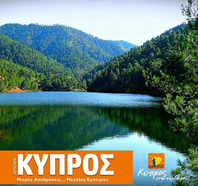 Μικρές αποδράσεις
