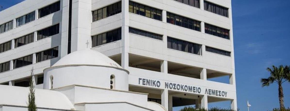 Νοσοκομείο Λεμεσού