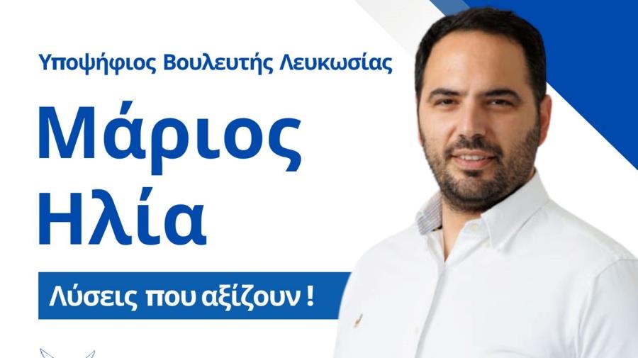 Επίσημα στην προεκλογική μάχη ο οικονομολόγος Μάριος Ηλία-Κατέρχεται υποψήφιος με τον ΔΗΣΥ