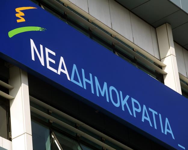 ΝΔ