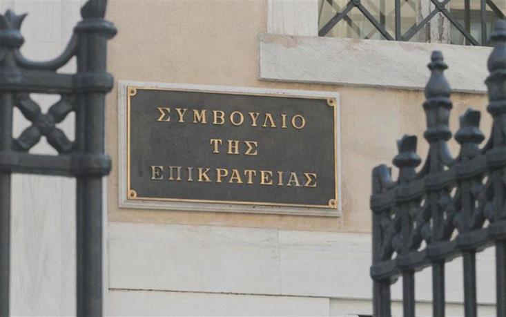 συμβούλιο επικρατείας