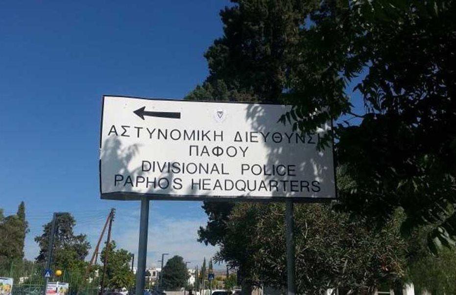 Πάφοσ