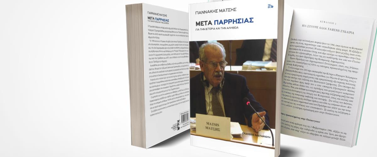 ΕΞΩΦΥΛΛΟ ΜΑΤΣΗ