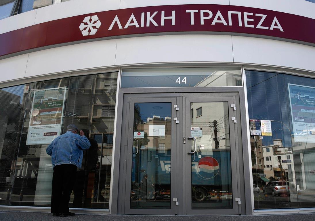 ΛΑΪΚΗ ΤΡΑΠΕΖΑ