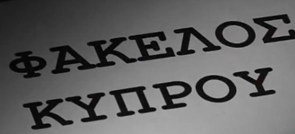 φακελοσ