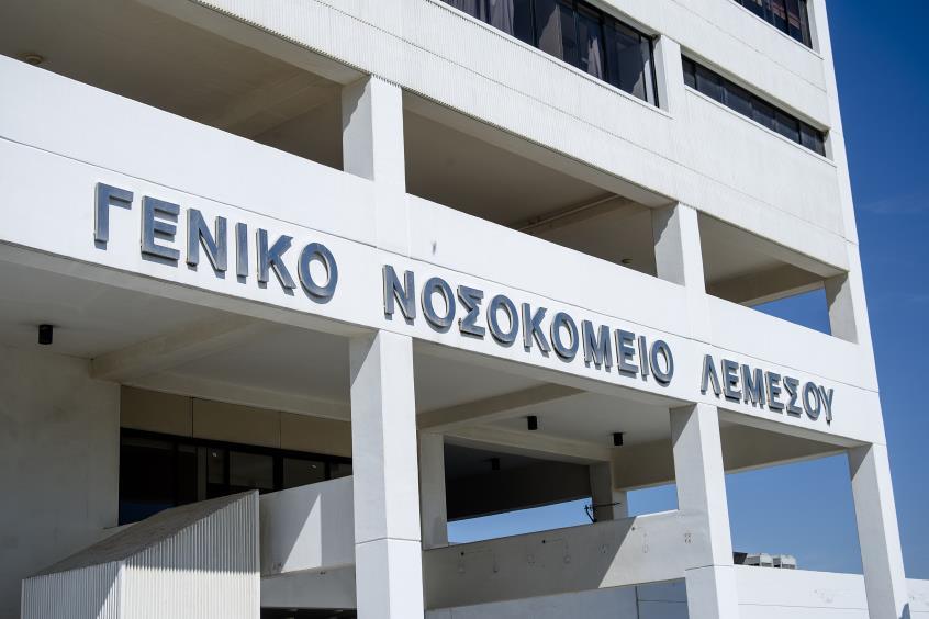 νοσοκομειο λεμεσου