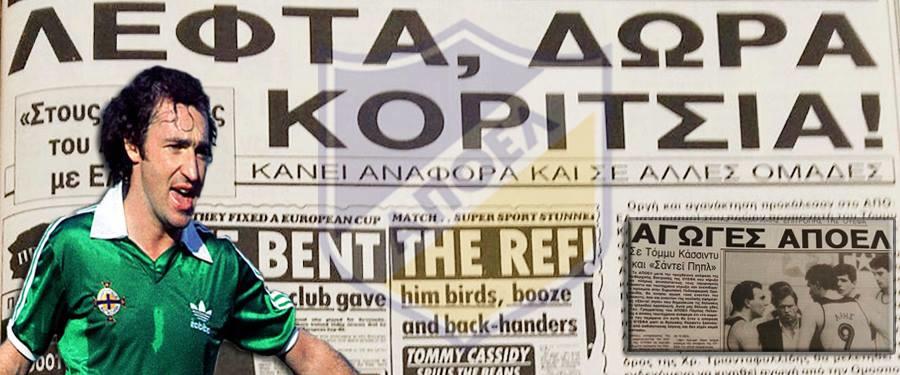 O πρώην ποδοσφαιριστής και προπονητής του ΑΠΟΕΛ υποστήριξε ότι η διοίκηση της ομάδας δωροδόκησε διαιτητή σε ευρωπαϊκό αγώνα