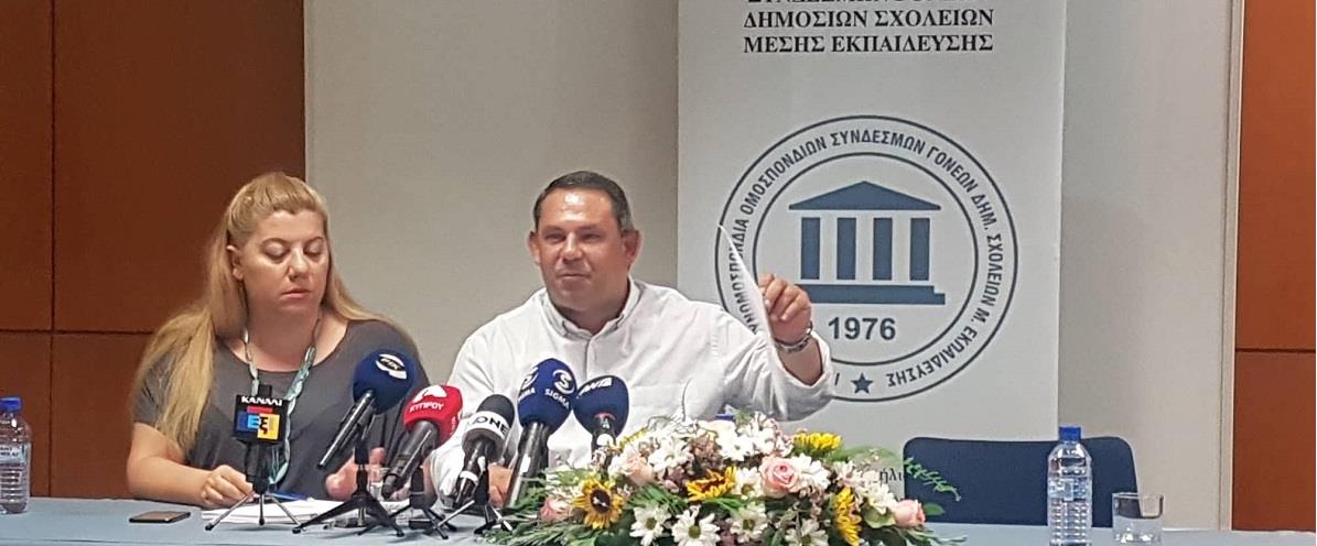 Γονείς Μέσης Εκπαίδευσης